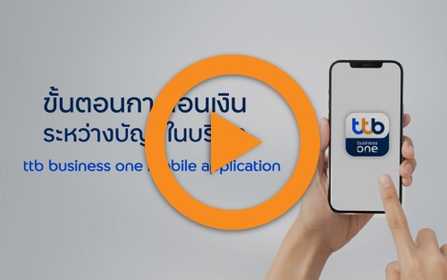 Payment การโอนเงินระหว่างบัญชีในบริษัท ผ่าน mobile application