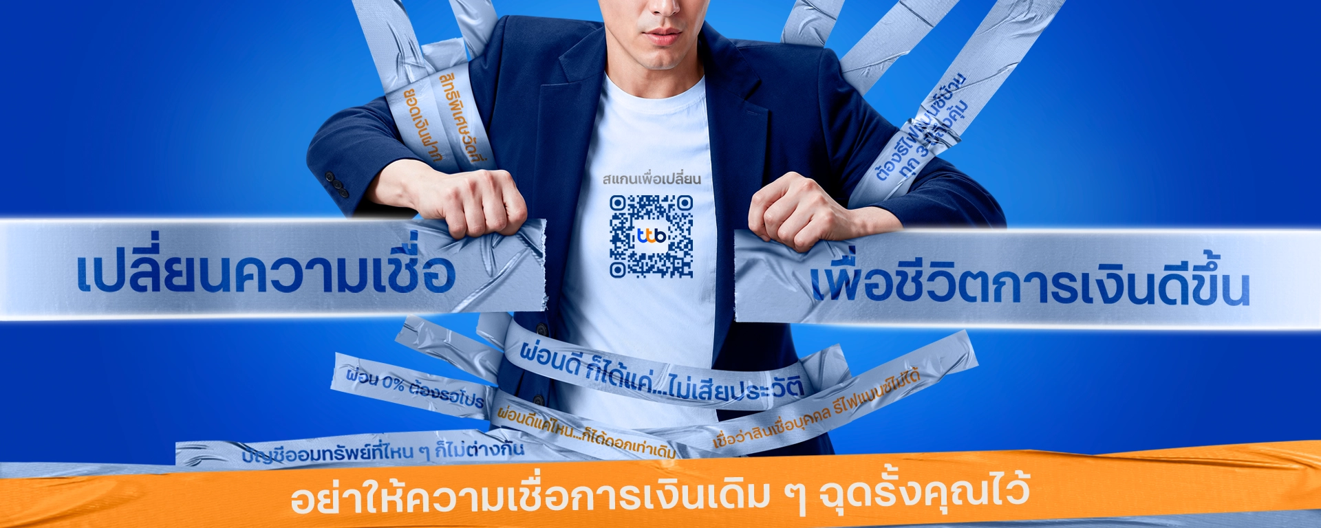 เปลี่ยนความเชื่อ เพื่อชีวิตการเงินดีขึ้น ด้วยโซลูชันที่ดีกว่าจาก ทีทีบี