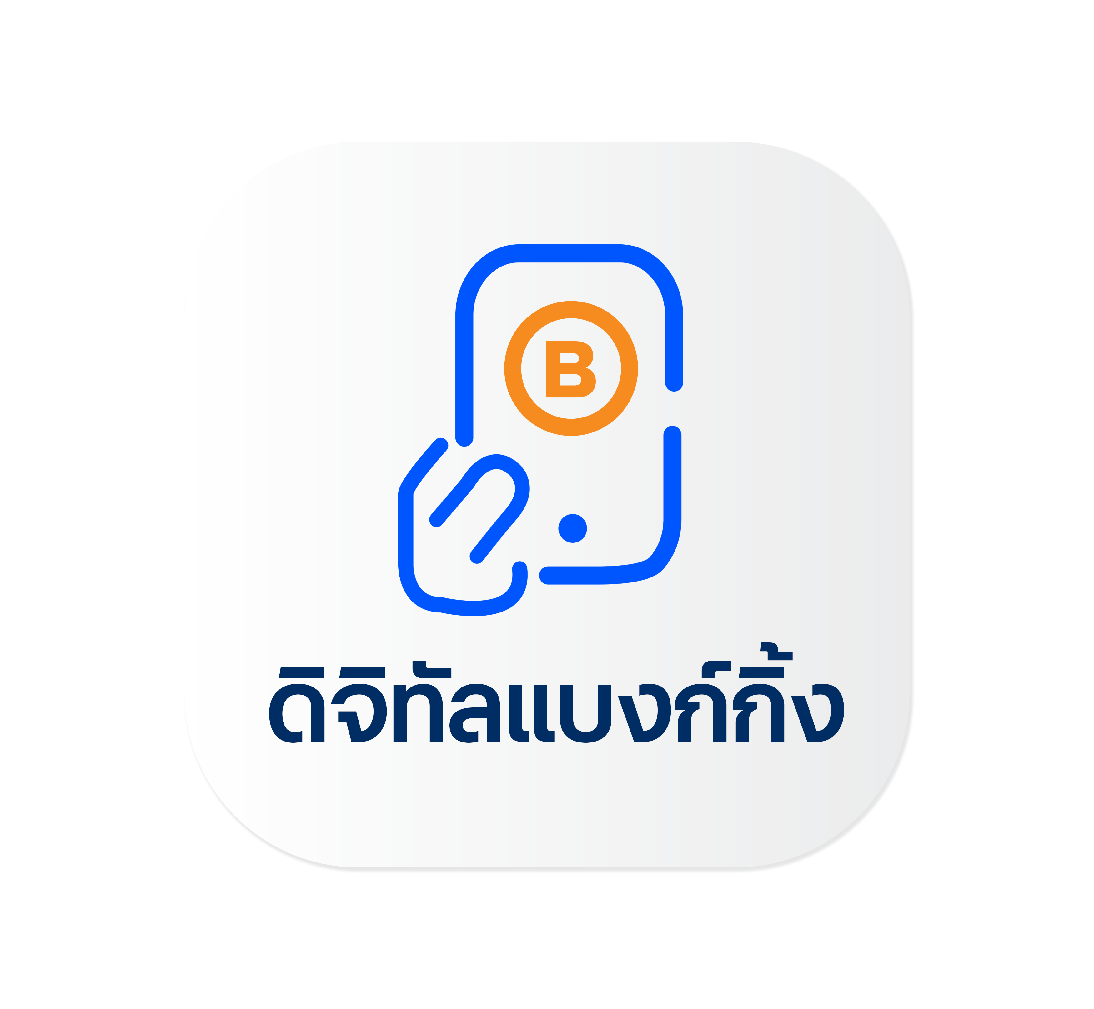ดิจิทัลแบงก์กิ้ง