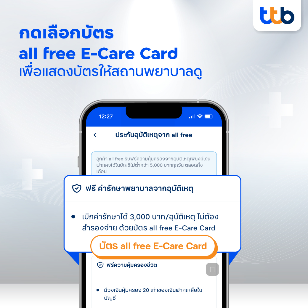 เลือกแสดงบัตรโดยกดเมนู บัตร all free E-Care Card