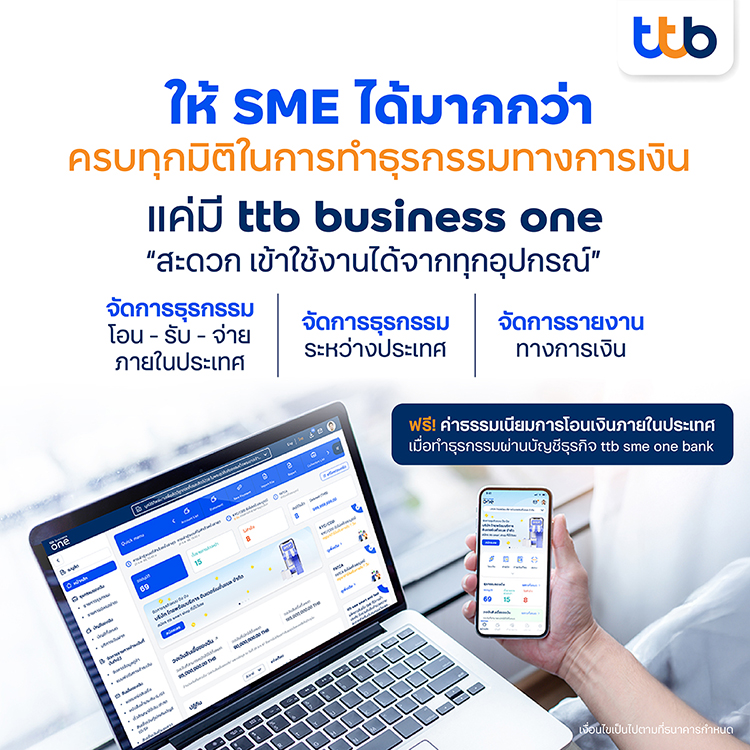 6 เหตุผลที่ธุรกิจควรเปลี่ยนมาใช้ระบบดิจิทัลแบงก์กิ้งวันนี้ - ttb business one