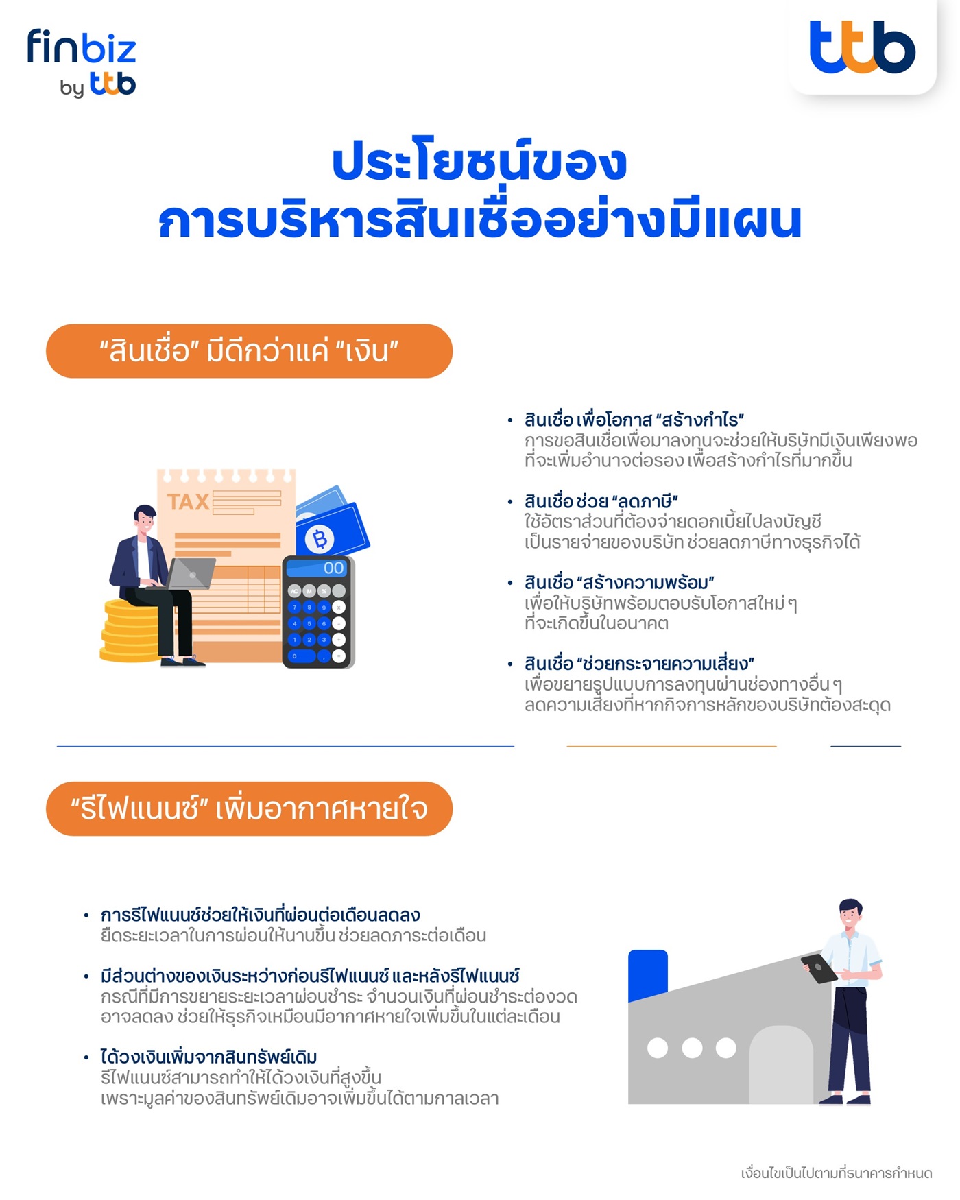 เสริมสภาพคล่องให้ธุรกิจ ด้วยการบริหารเงินทุนหมุนเวียนอย่างมีประสิทธิภาพ