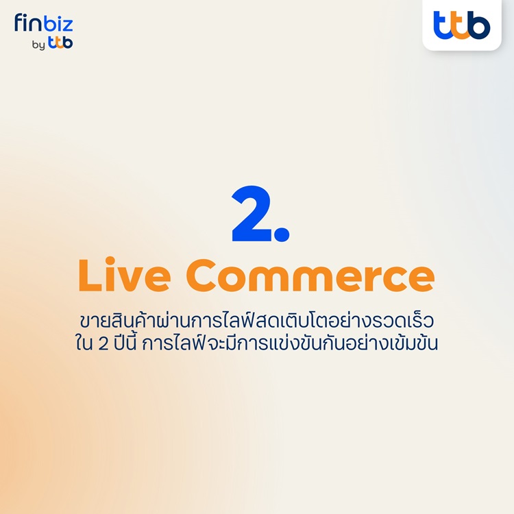 9 เทรนด์สร้างแบรนด์บนโซเชียลมีเดียเสริมธุรกิจให้ปังปัง - finbiz - โซอี้ - ttb SME Visionary Night  จุดประกายไอเดีย ปรับกลยุทธ์ธุรกิจ เพื่อการเติบโตยั่งยืน