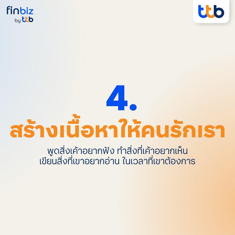 9 เทรนด์สร้างแบรนด์บนโซเชียลมีเดียเสริมธุรกิจให้ปังปัง - finbiz - โซอี้ - ttb SME Visionary Night  จุดประกายไอเดีย ปรับกลยุทธ์ธุรกิจ เพื่อการเติบโตยั่งยืน