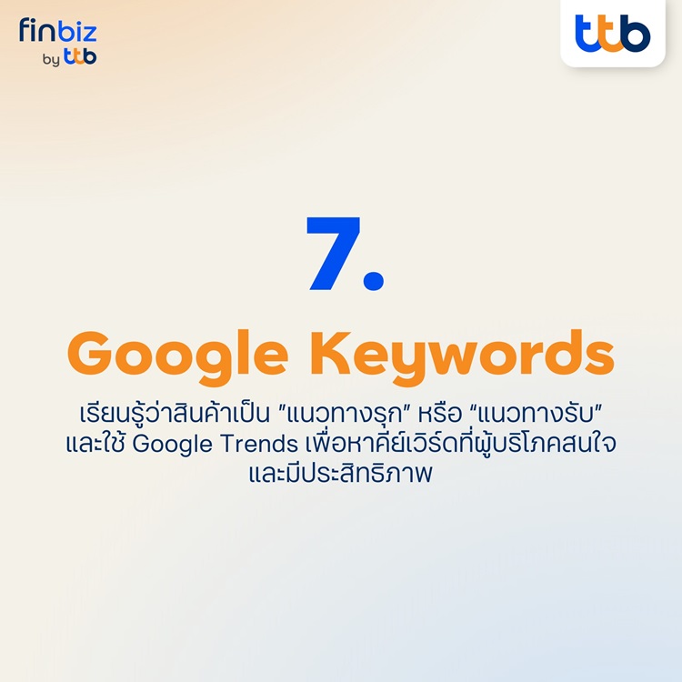 9 เทรนด์สร้างแบรนด์บนโซเชียลมีเดียเสริมธุรกิจให้ปังปัง - finbiz - โซอี้ - ttb SME Visionary Night  จุดประกายไอเดีย ปรับกลยุทธ์ธุรกิจ เพื่อการเติบโตยั่งยืน