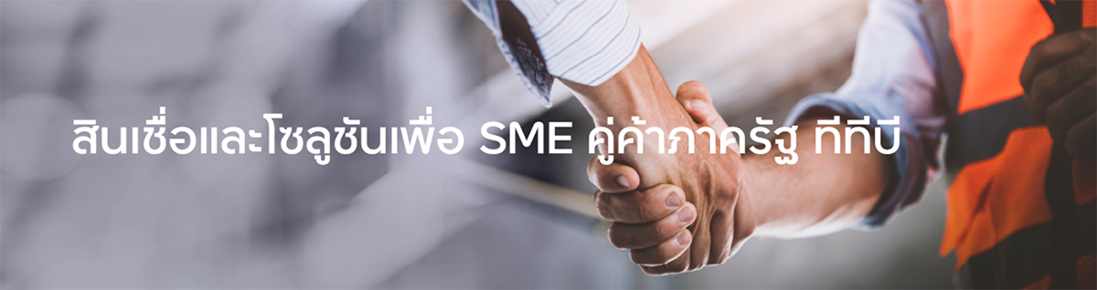 เจาะ 4 เสาหลักที่ทำให้ SME ไทยเติบโตได้จริงในระยะยาว จากข้อมูลเศรษฐกิจและประสบการณ์ทำงานกับผู้ประกอบการโดย finbiz by ttb