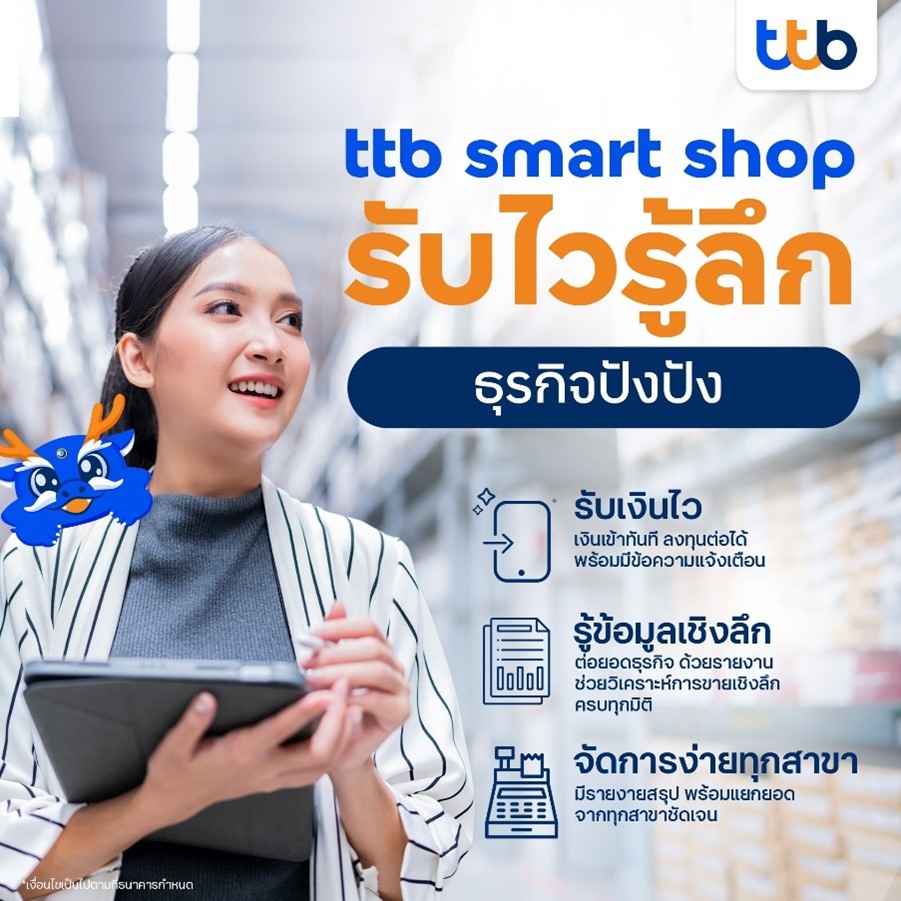 3 เคล็ด(ไม่)ลับ เพิ่มยอดขาย รู้จักลูกค้าดี มีชัย ธุรกิจ ปังปัง!! – finbiz – ttb smart shop