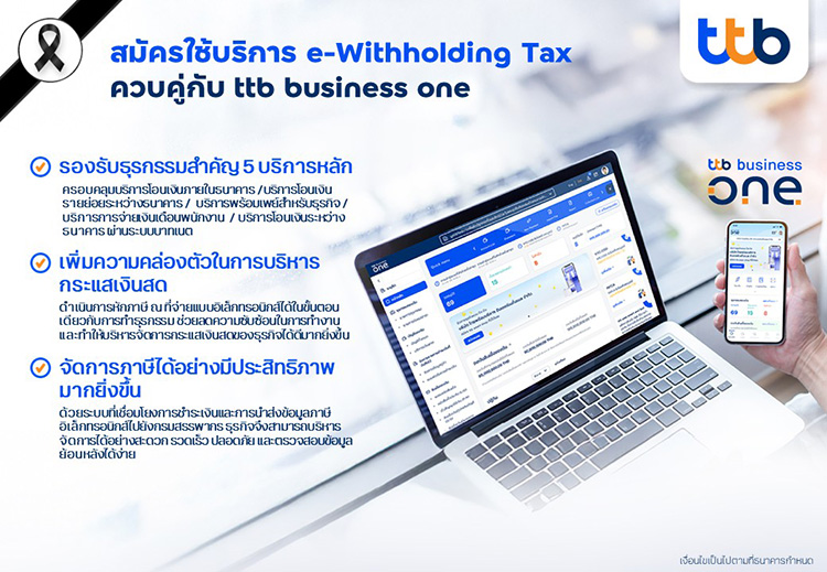 ขยายมาตรการ e-Withholding Tax 1% ถึง 31 ธ.ค. 2570 ช่วยเพิ่มสภาพคล่อง ลดภาระภาษี ลดงานเอกสาร และสนับสนุน Digital Transformation ของธุรกิจไทย | finbiz by ttb – ศูนย์รวมความรู้ธุรกิจจากพันธมิตรชั้นนำ เพื่อช่วย SME ต่อยอดธุรกิจ พร้อมทุกการเปลี่ยนแปลง เติบโตได้จริงอย่างยั่งยืน