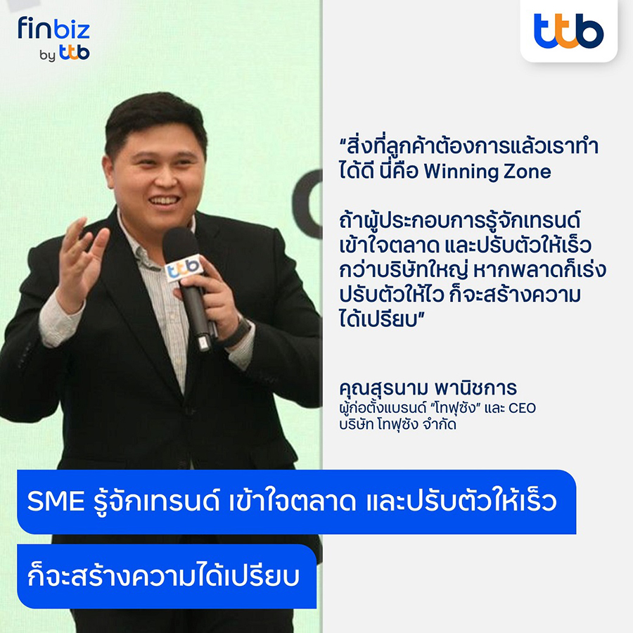 เชื่อมเทรนด์ธุรกิจอนาคต ให้ SME อาหารเครื่องดื่ม และสินค้าอุปโภคบริโภคสร้างกลยุทธ์เติบโตยั่งยืน finbiz connect - finbiz