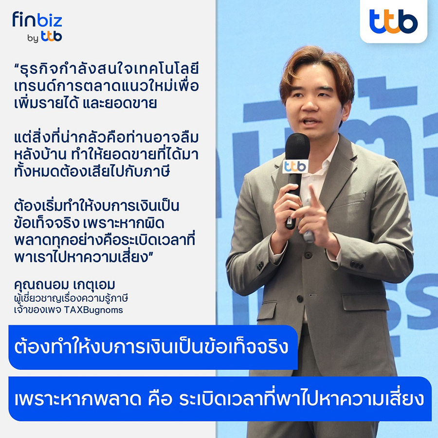 เชื่อมเทรนด์ธุรกิจอนาคต ให้ SME อาหารเครื่องดื่ม และสินค้าอุปโภคบริโภคสร้างกลยุทธ์เติบโตยั่งยืน finbiz connect - finbiz