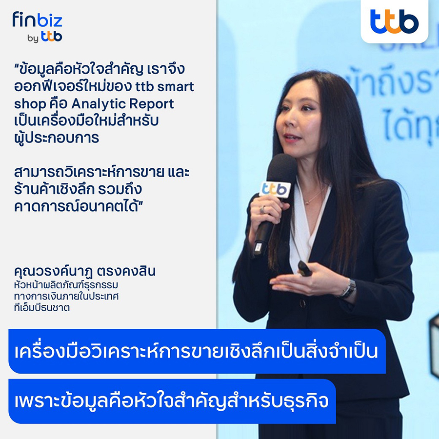 เชื่อมเทรนด์ธุรกิจอนาคต ให้ SME อาหารเครื่องดื่ม และสินค้าอุปโภคบริโภคสร้างกลยุทธ์เติบโตยั่งยืน finbiz connect - finbiz