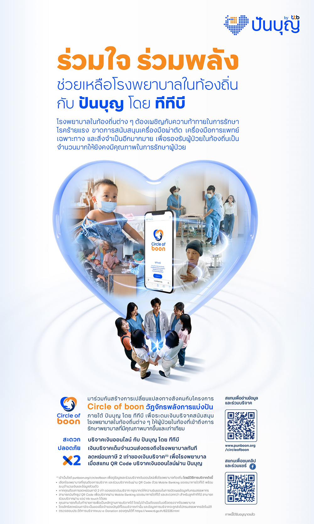“ทำดีให้ธุรกิจโต” CSR เป็นเรื่องง่าย ที่องค์กรธุรกิจทำได้ และยังช่วยให้ธุรกิจและสังคมเติบโต - โครงการ Circle of boon วัฏจักรพลังการแบ่งปัน ภายใต้ ปันบุญ โดย ทีทีบี– Puboon – circle of boon  - finbiz
