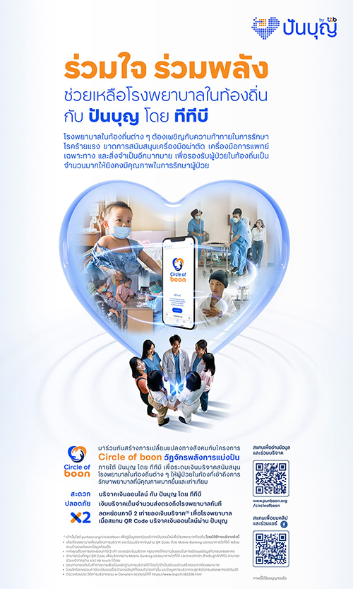 “ทำดีให้ธุรกิจโต” CSR เป็นเรื่องง่าย ที่องค์กรธุรกิจทำได้ และยังช่วยให้ธุรกิจและสังคมเติบโต - โครงการ Circle of boon วัฏจักรพลังการแบ่งปัน ภายใต้ ปันบุญ โดย ทีทีบี– Puboon – circle of boon  - finbiz