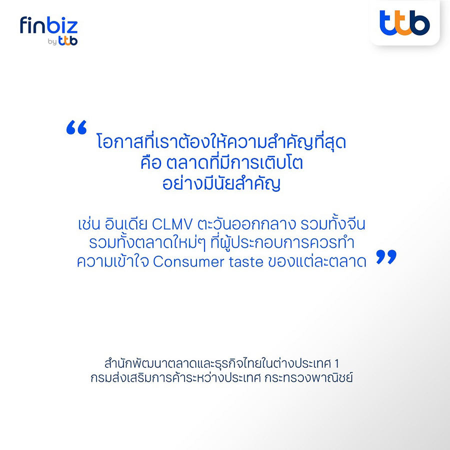 สำนักพัฒนาตลาดและธุรกิจไทยในต่างประเทศ 1 กรมส่งเสริมการค้าระหว่างประเทศ กระทรวงพาณิชย์ - งานสัมมนา “โอกาสใหม่เอสเอ็มอีไทยสู่ตลาดโลก 2023