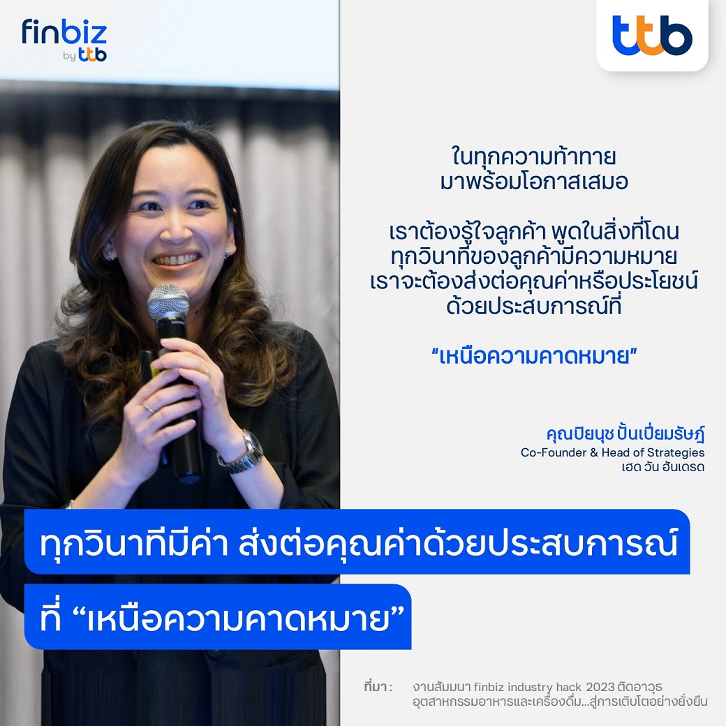 คุณปิยนุช ปั้นเปี่ยมรัษฎ์ Co-Founder & Head of Strategies บริษัท เฮด วันฮันเดรด จำกัด - finbiz industry hack 2023 ติดอาวุธ อุตสาหกรรมอาหารและเครื่องดื่ม…สู่การเติบโตอย่างยั่งยืน