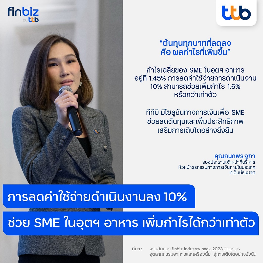 คุณกนกพร จูฑา รองประธานเจ้าหน้าที่บริหาร หัวหน้าธุรกรรมทางการเงินภายในประเทศ ทีเอ็มบีธนชาต - finbiz industry hack 2023 ติดอาวุธ อุตสาหกรรมอาหารและเครื่องดื่ม…สู่การเติบโตอย่างยั่งยืน