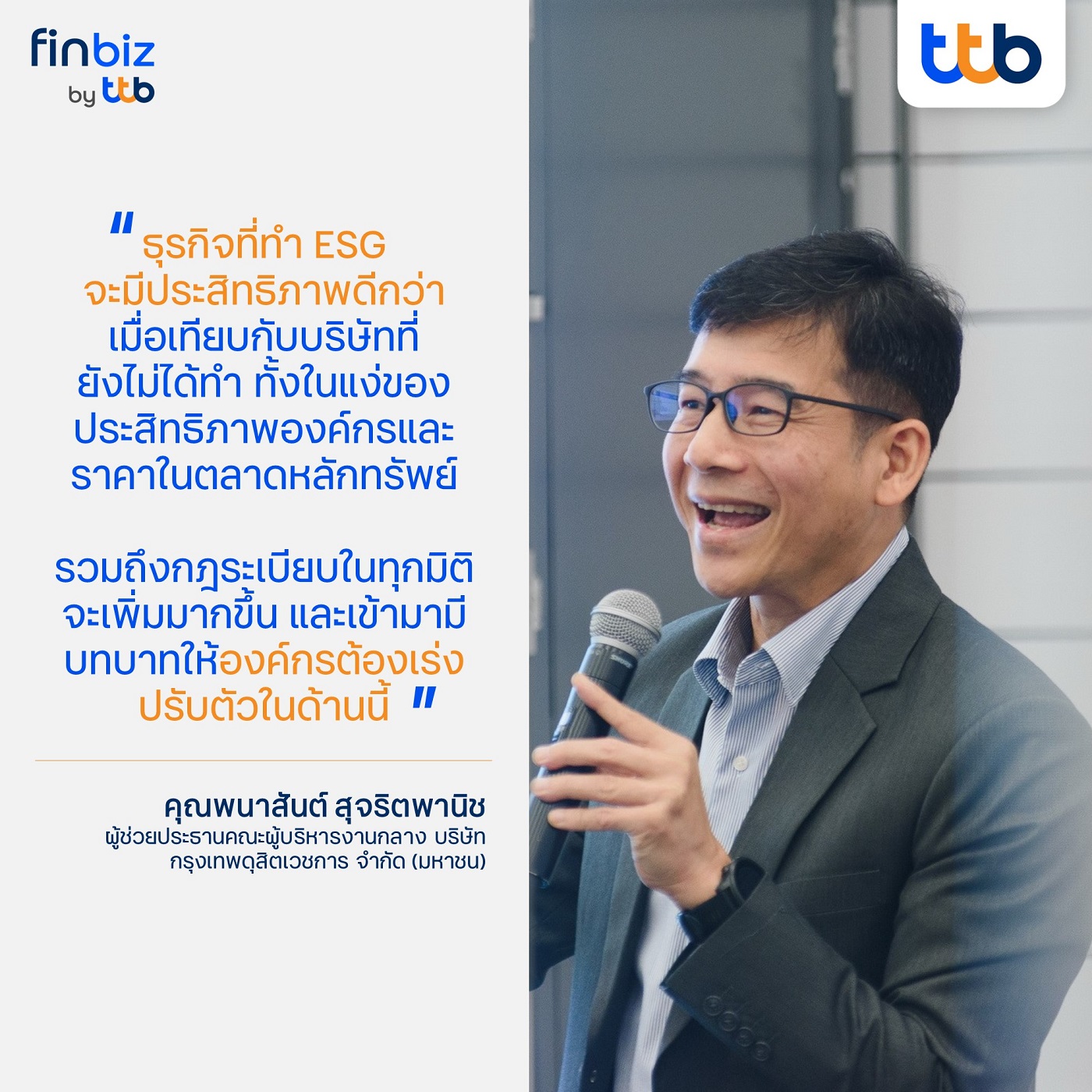 คุณพนาสันต์ สุจริตพานิช ผู้ช่วยประธานคณะผู้บริหารงานกลาง บริษัท กรุงเทพดุสิตเวชการ จำกัด (มหาชน) หรือ BDMS ในหลักสูตร “LEAN for Sustainable Growth by ttb” รุ่นที่ 19 สำหรับอุตสาหกรรมเฮลท์แคร์ (Healthcare)