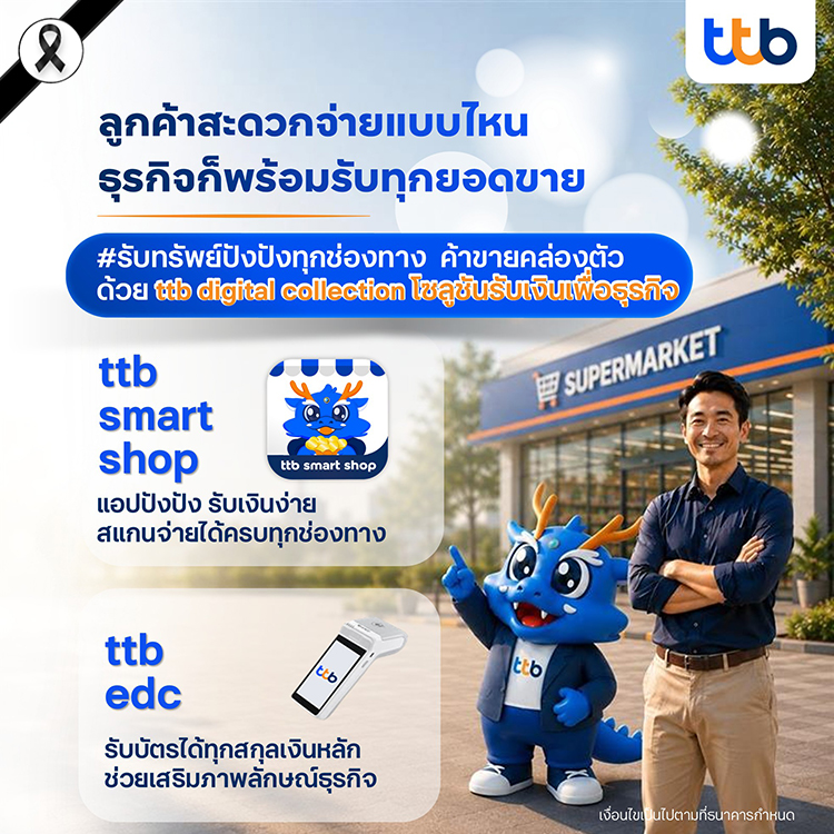 ธุรกิจค้าปลีก ค้าส่ง รับเงินหน้าร้านได้คล่อง พร้อมรู้ทุกยอดขายผ่าน ttb smart shop หนึ่งในโซลูชันของ ttb digital collection | ttb SME | finbiz by ttb”