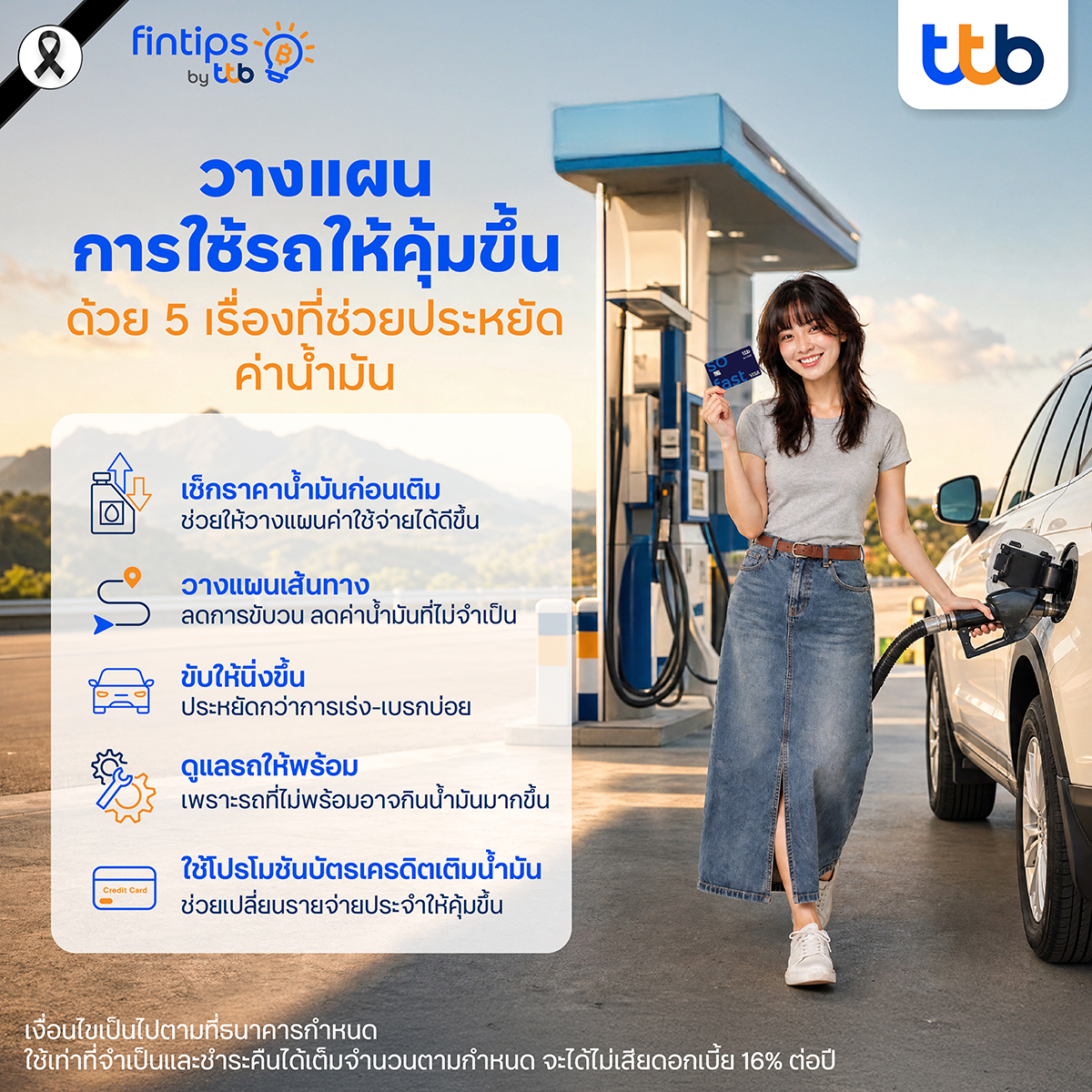 วางแผนใช้รถให้คุ้มด้วย 5 เรื่องประหยัดน้ำมัน