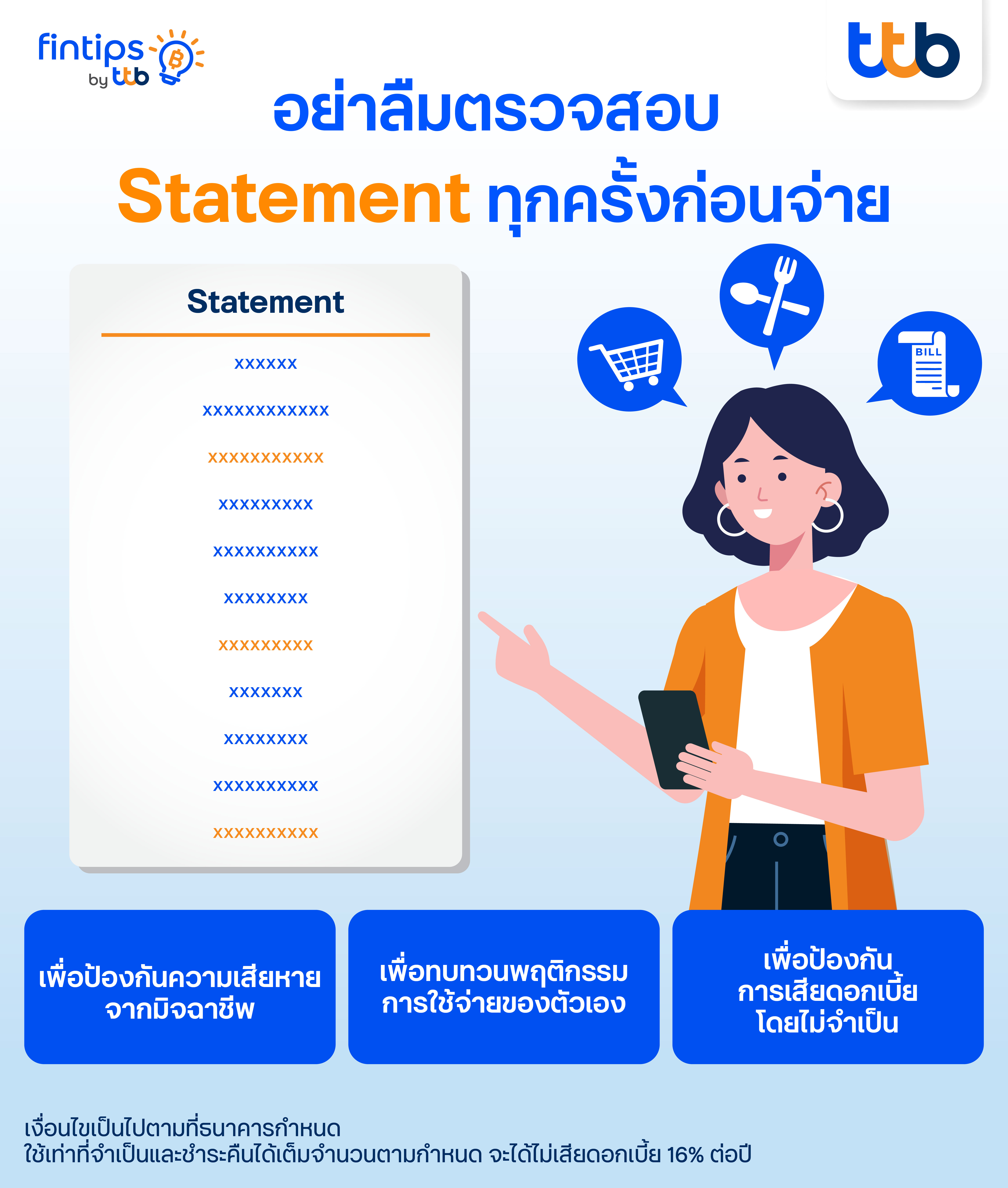 info_ตรวจสอบใบแจ้งหนี้บัตรเครดิต