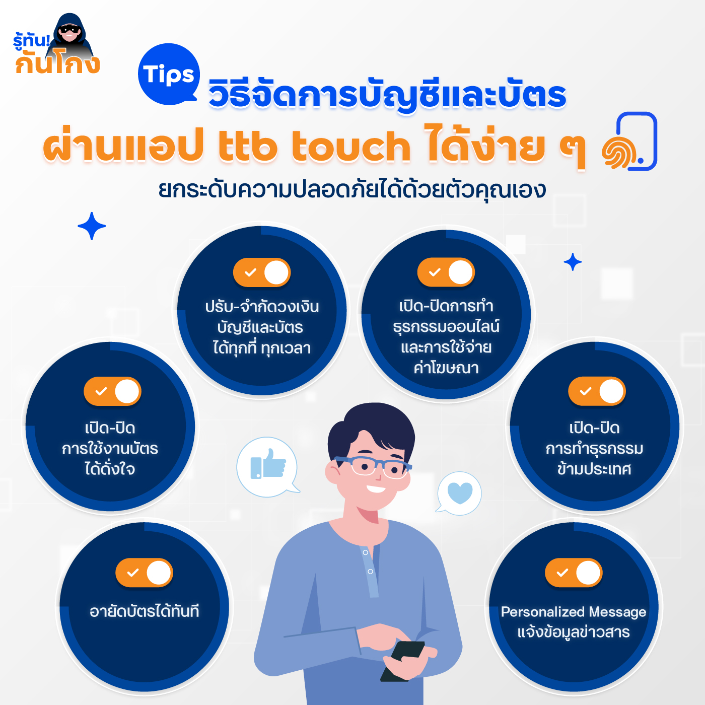 ฟีเจอร์จากแอปทัช