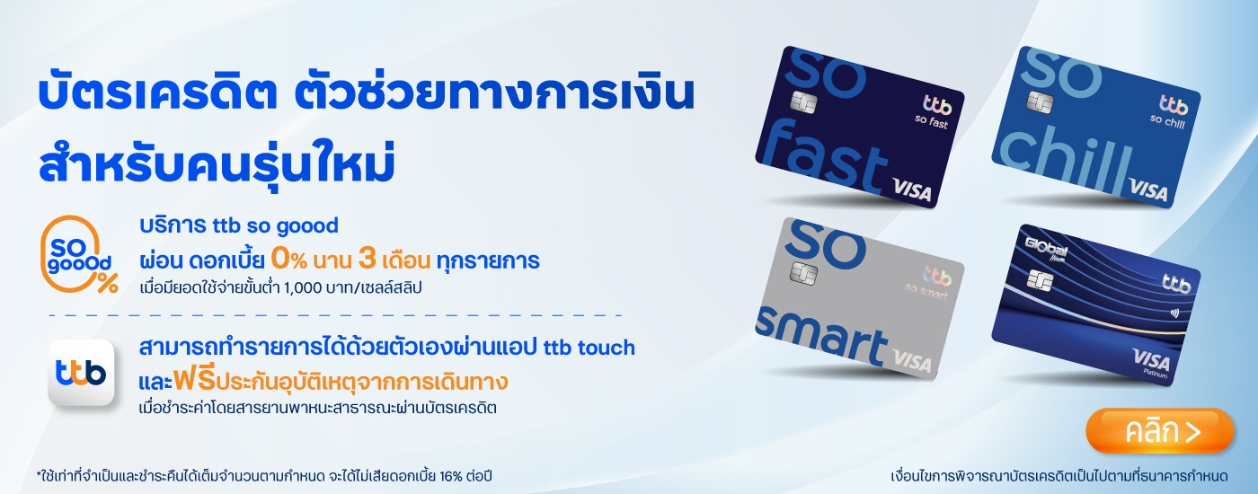 บัตรเครดิต ตัวช่วยทางการเงินสำหรับคนรุ่นใหม่