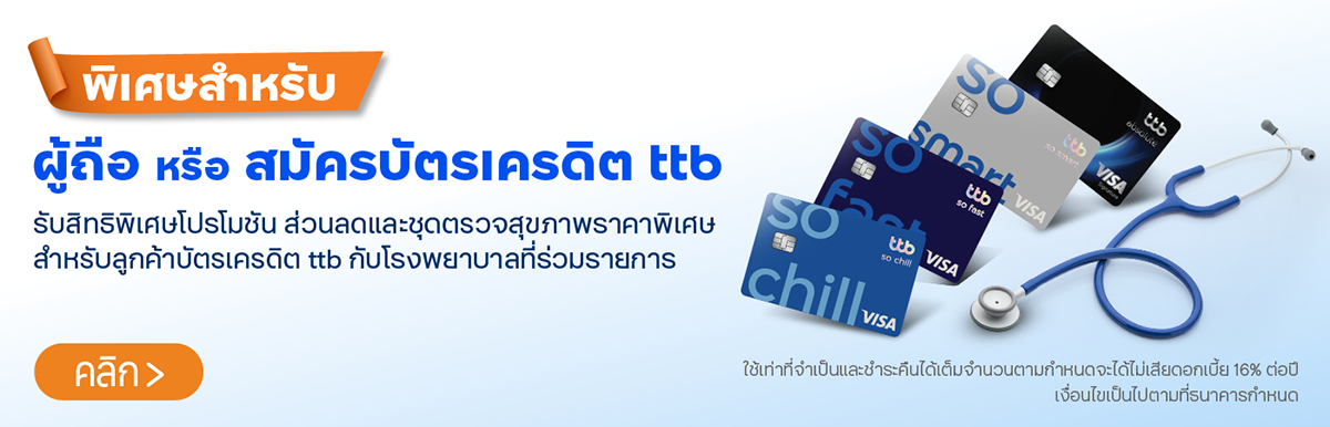 บัตรเครดิตท่องเที่ยวต่างประเทศ ttb absolute