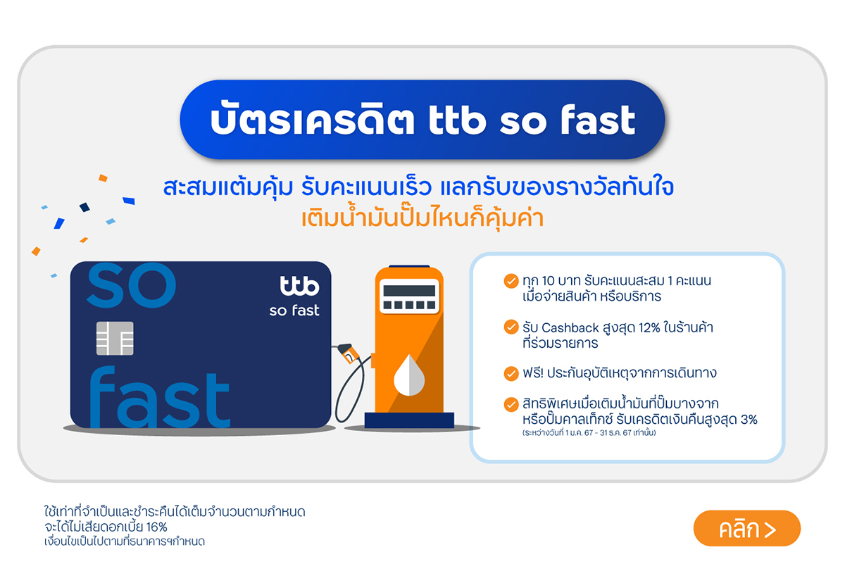 บัตรเครดิตท่องเที่ยวต่างประเทศ ttb absolute