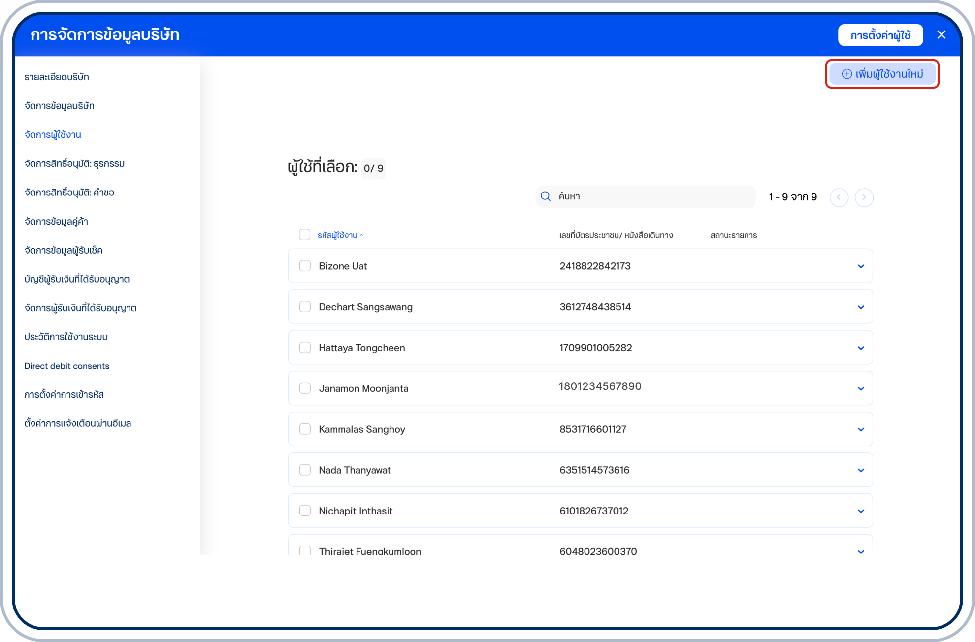 เลือก “จัดการผู้ใช้งาน” แล้วเลือก “เพิ่มบัญชีผู้ใช้” ที่มุมบนขวา