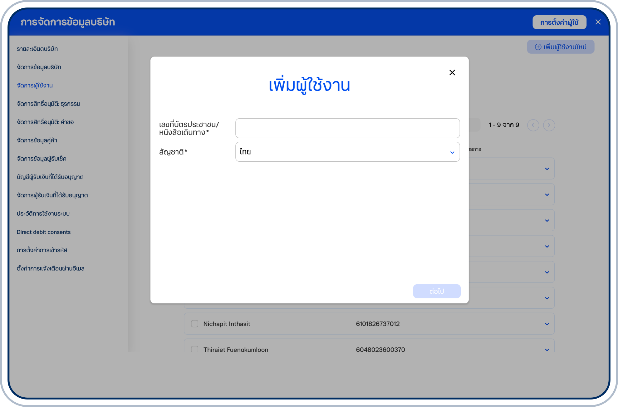 ระบุเลขที่บัตรประชาชน/หนังสือเดินทางและเลือกสัญชาติของผู้ใช้งานแล้วเลือก “ต่อไป”