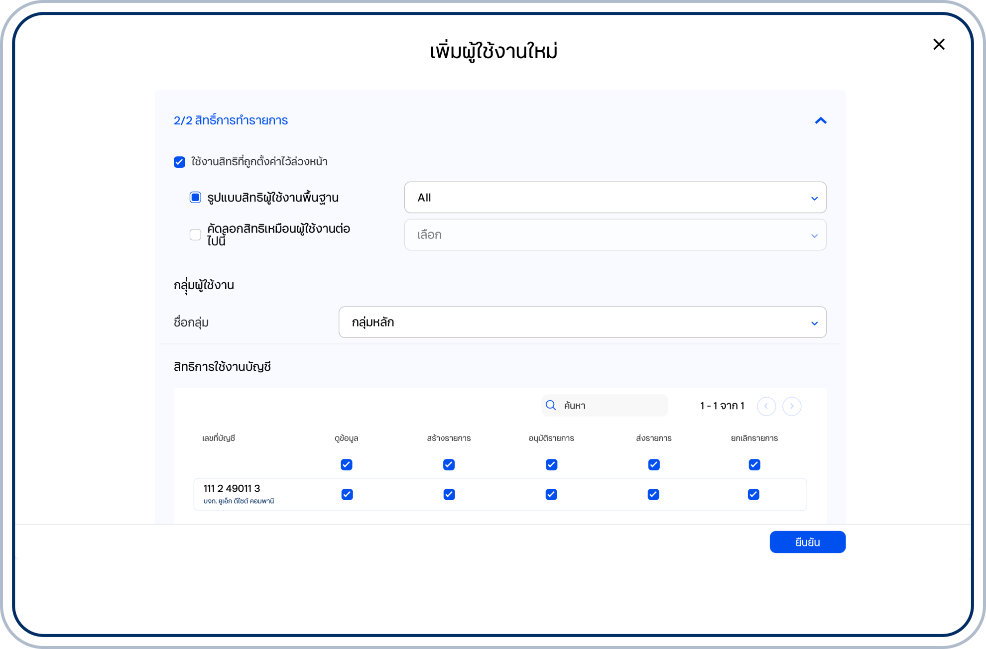 กำหนดสิทธิ์ของผู้ใช้งานใหม่และกลุ่มผู้ใช้งาน