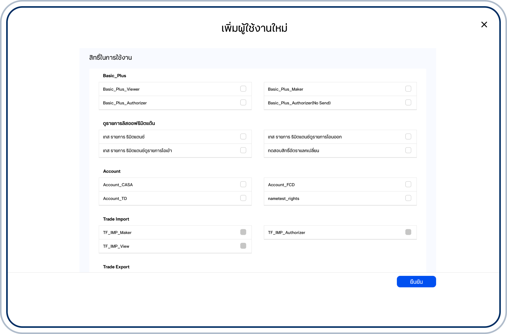 จากนั้นให้กำหนดสิทธิ์ในการใช้งานผลิตภัณฑ์และบริการ