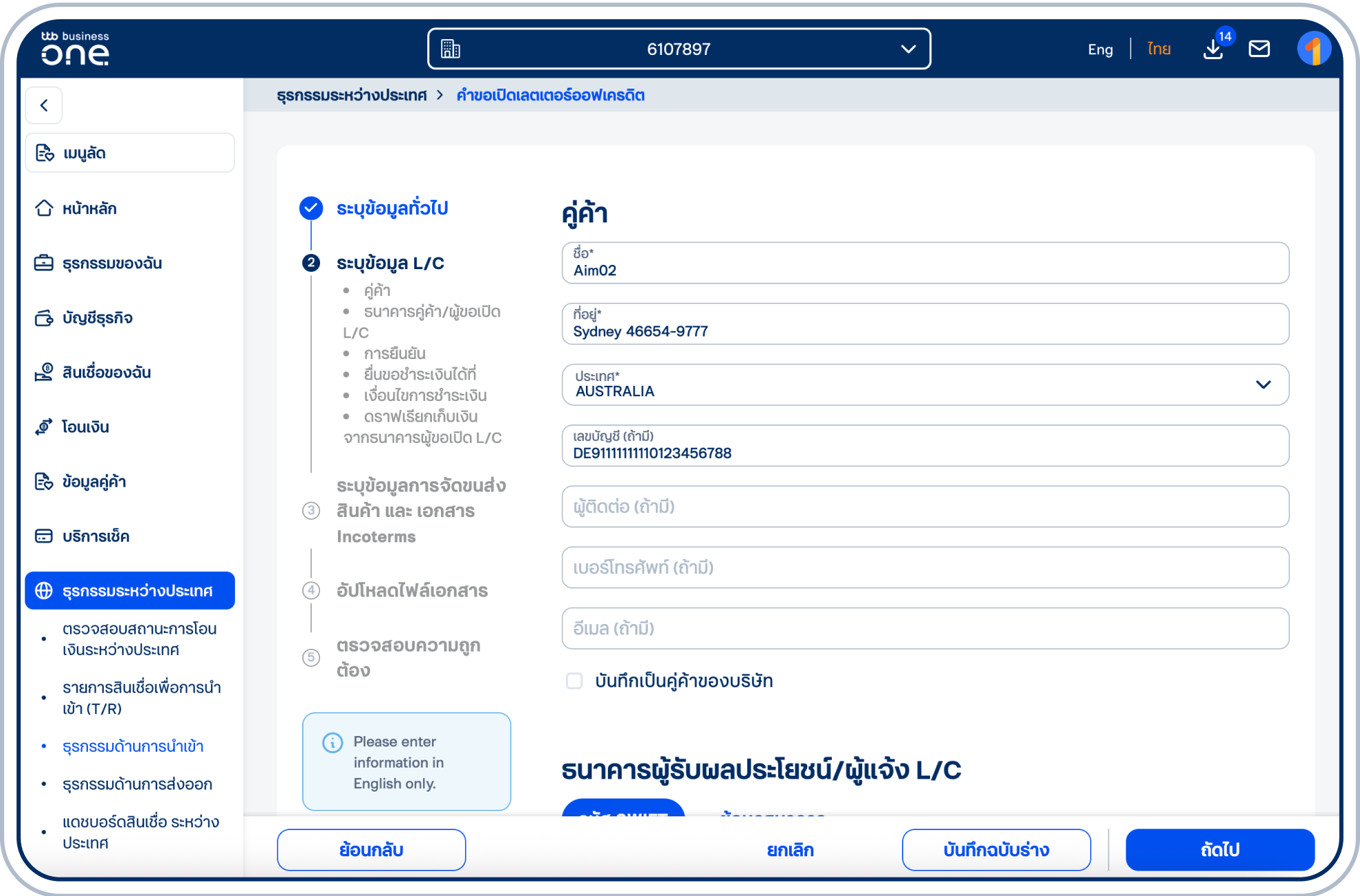 ระบุข้อมูล L/C