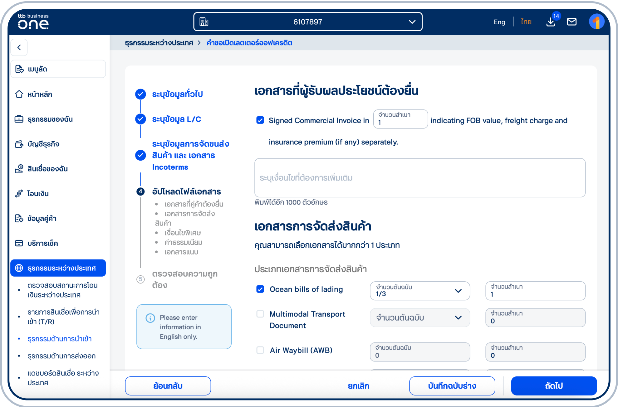 <strong>เลือกเมนู ธุรกรรมของฉัน</strong>