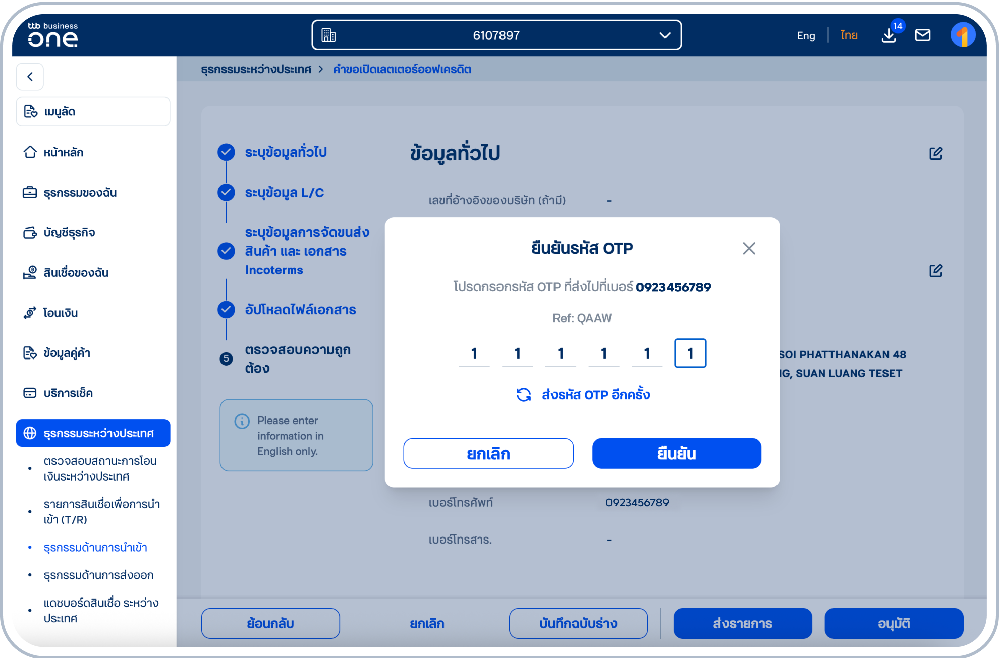 ระบุรหัส OTP ที่ได้รับทาง SMS แล้วเลือก “ยืนยัน”