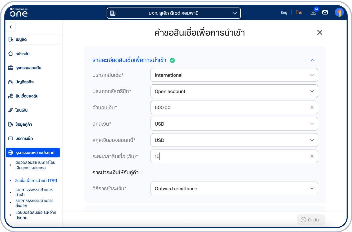 ระบุข้อมูลรายละเอียดสินเชื่อเพื่อการนำเข้า