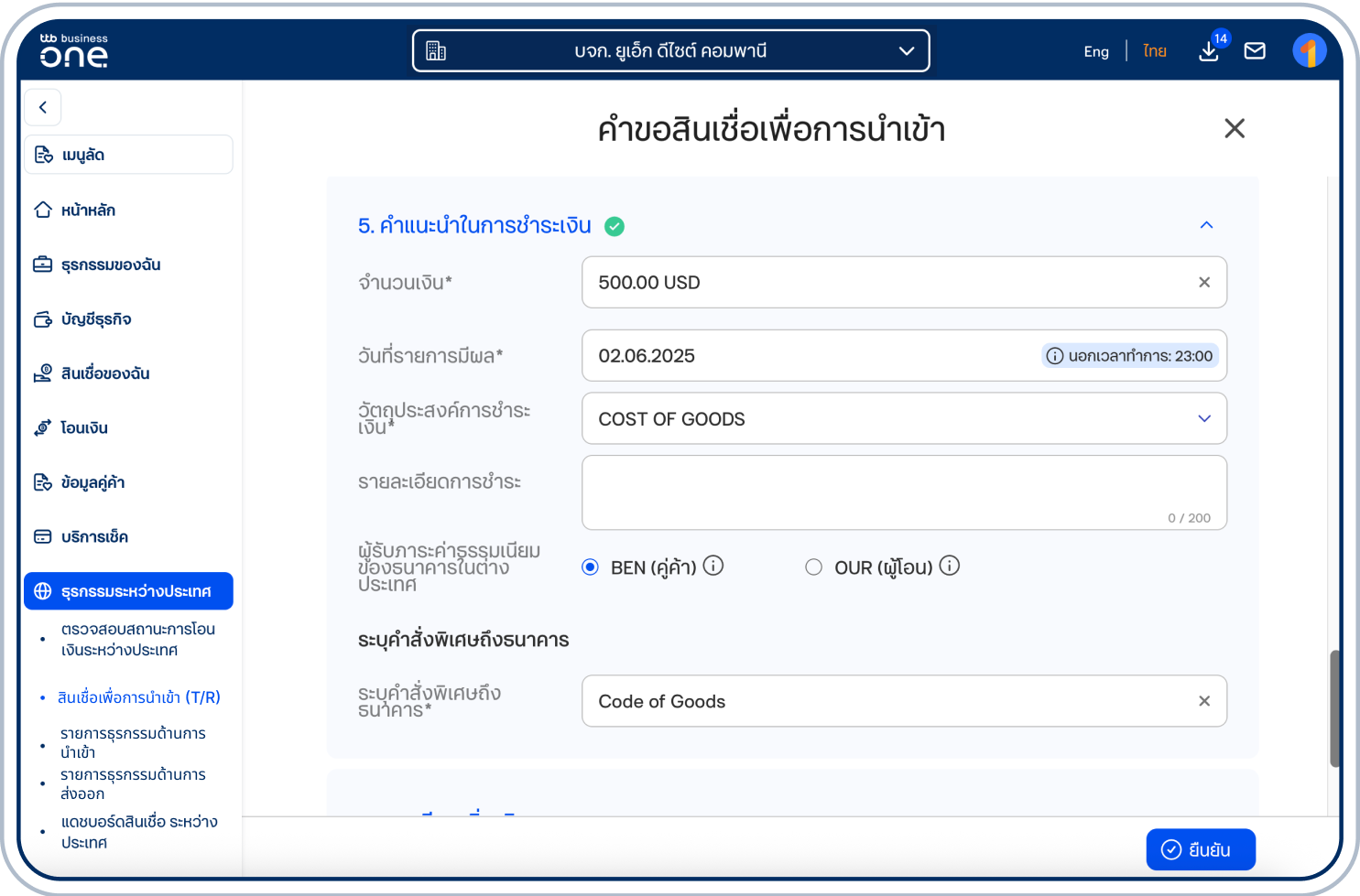 ระบุข้อมูลคำแนะนำในการชำระเงิน