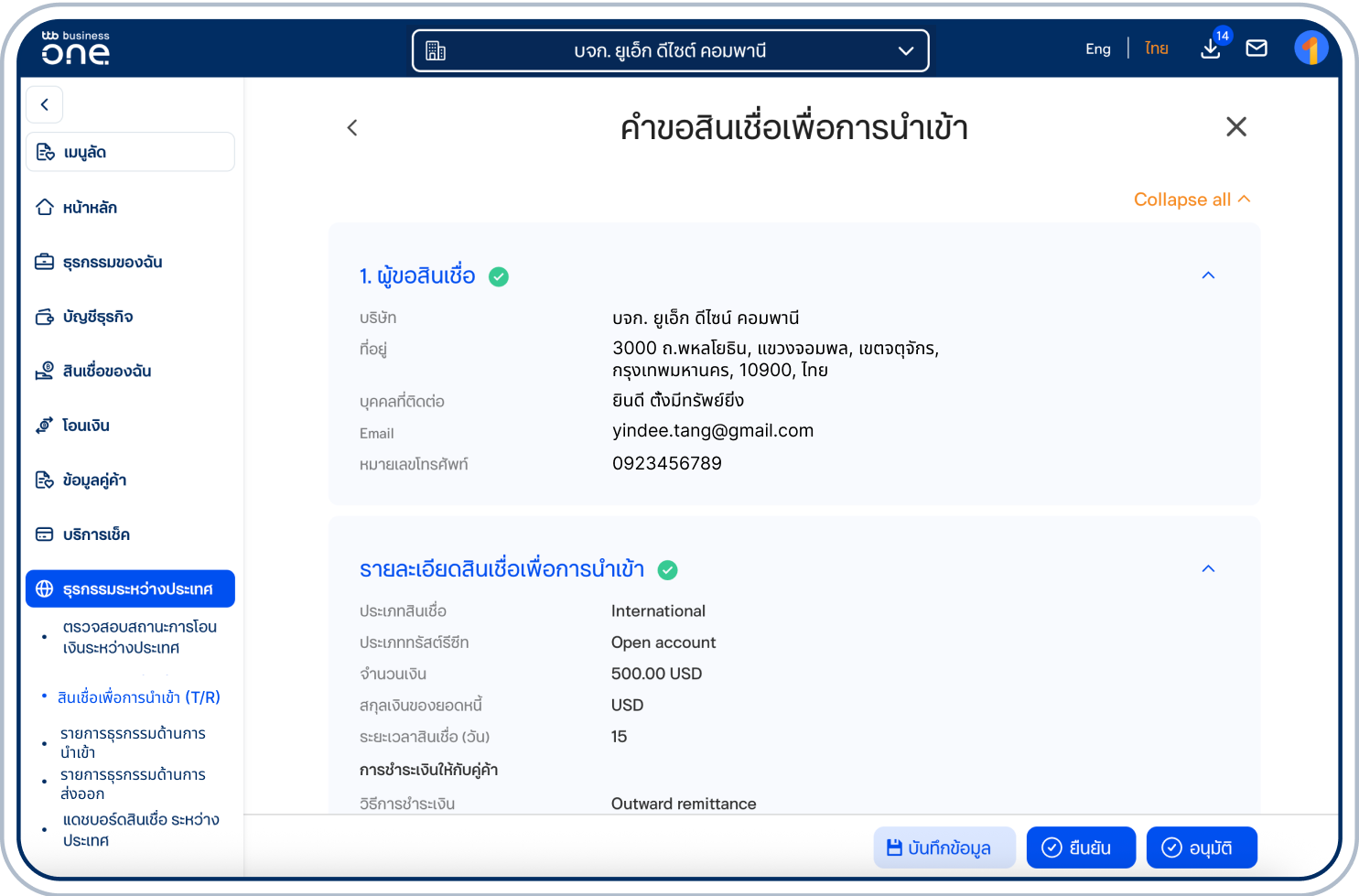 ตรวจสอบความถูกต้อง แล้วเลือก “อนุมัติ”
