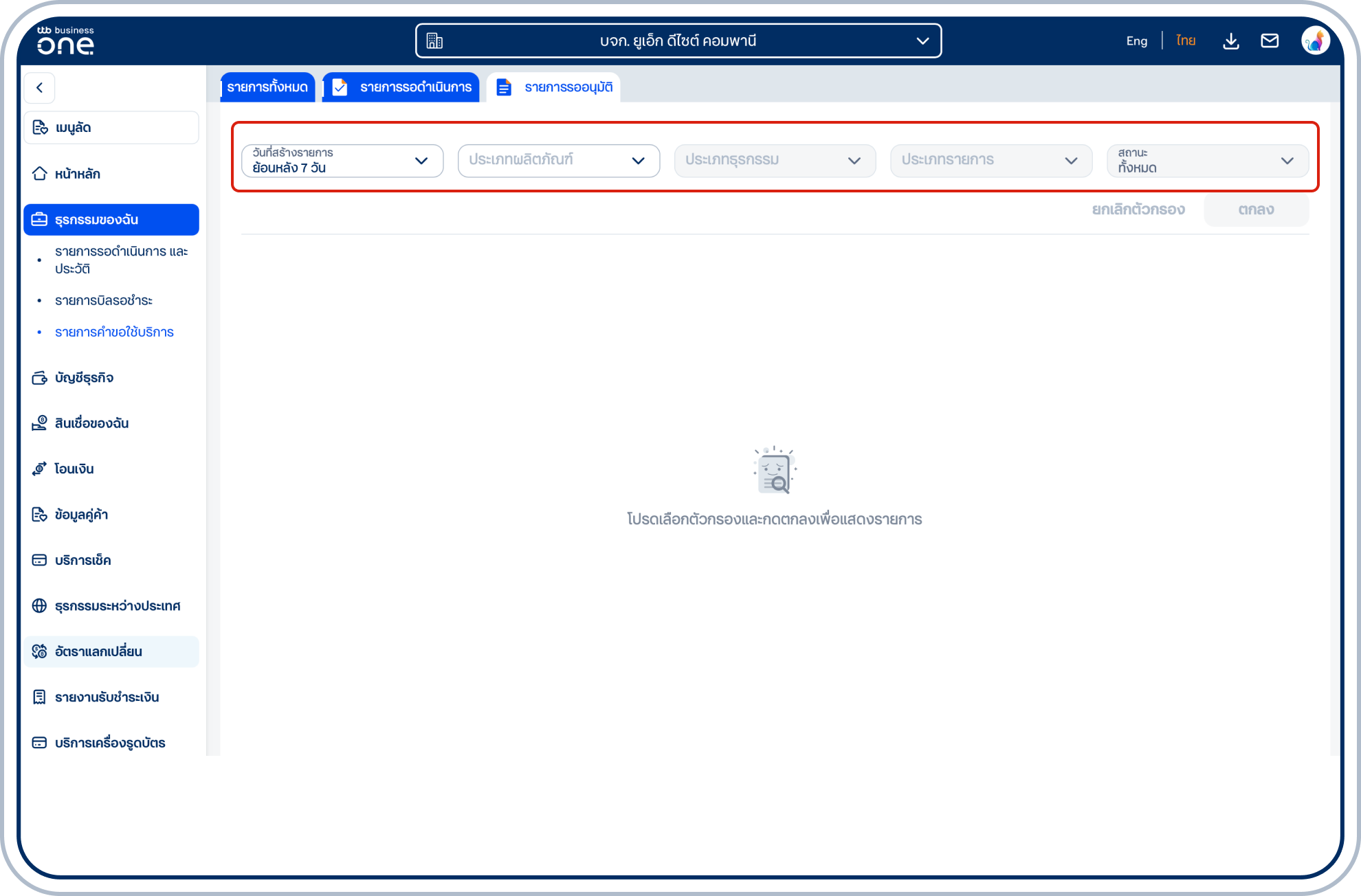 รายการรออนุมัติ