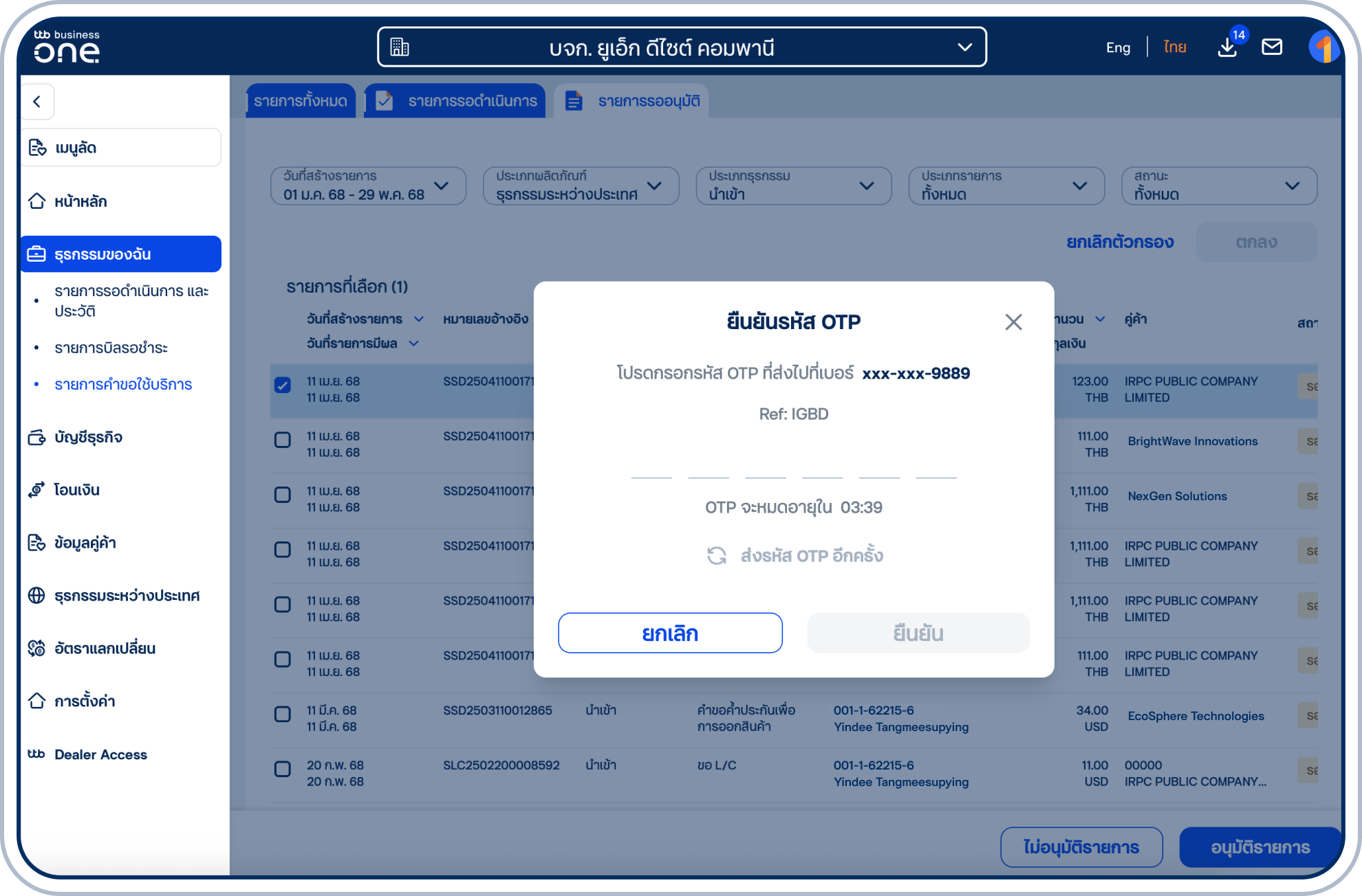 ระบุรหัส OTP
