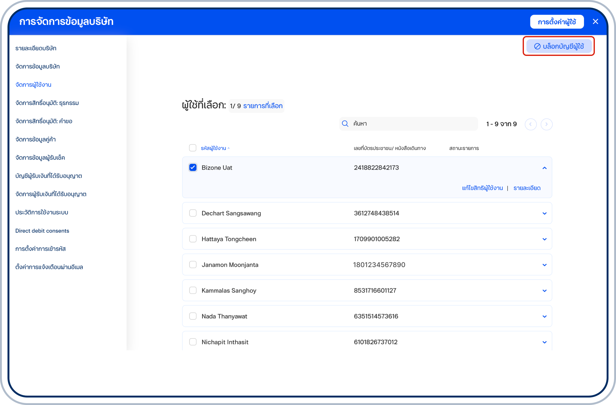 เลือก “จัดการผู้ใช้งาน” แล้วเลือกกล่องข้างชื่อผู้ใช้งานที่ต้องการ แล้วเลือก “บล็อกบัญชีผู้ใช้” ที่มุมบนขวา