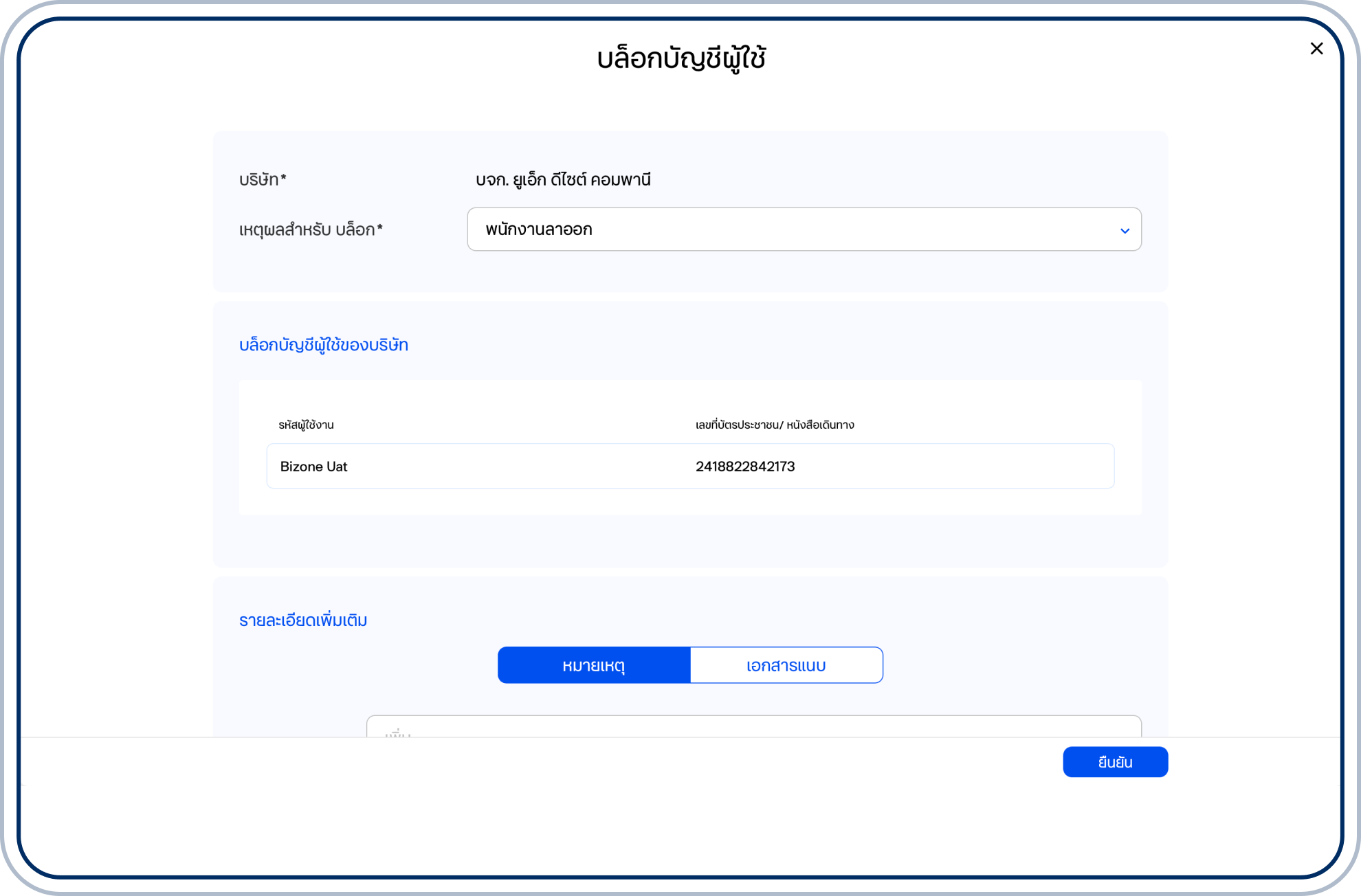 เลือกเหตุผลในการบล็อก แล้วเลือก “ยืนยัน”