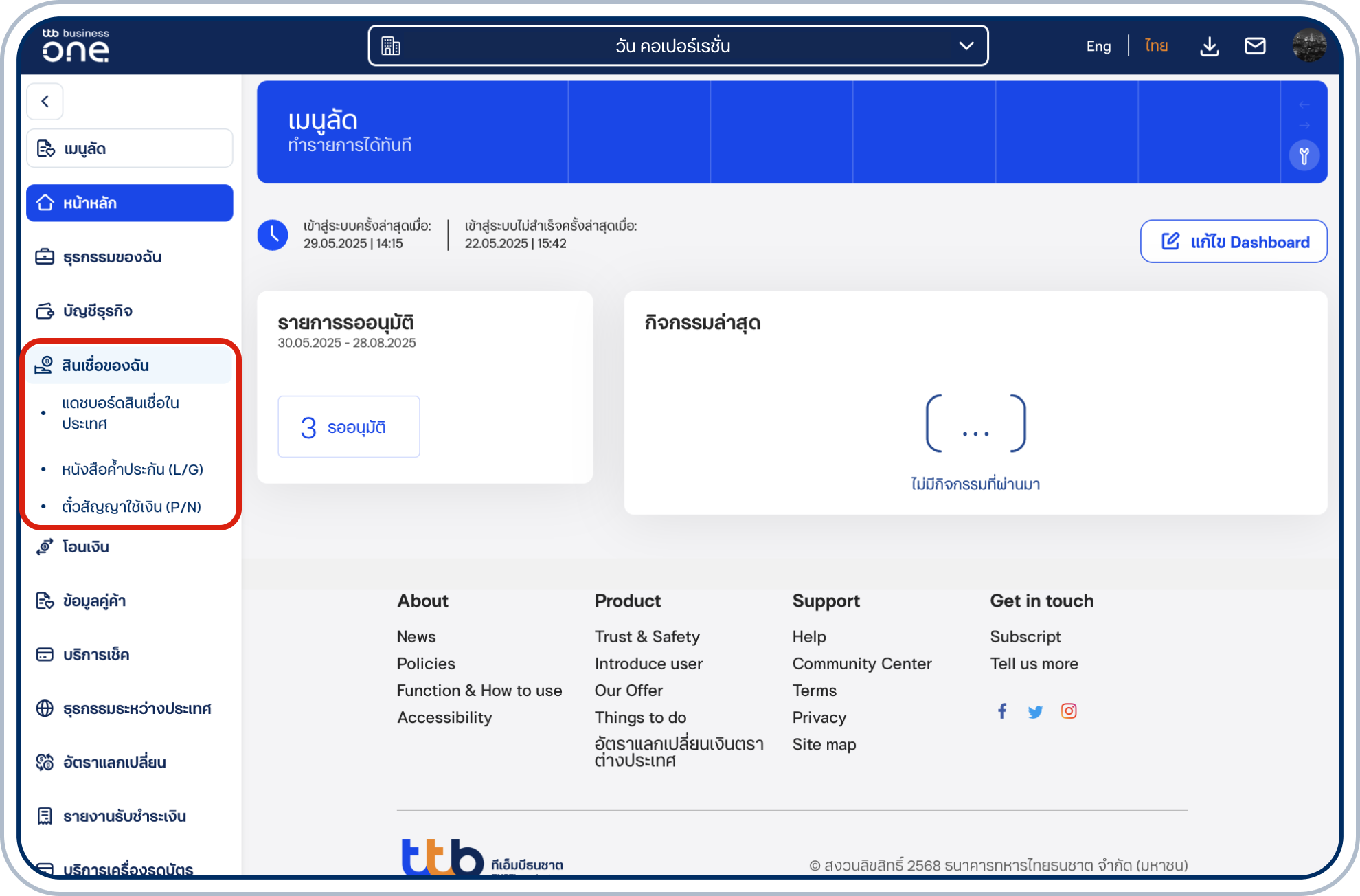 เลือกเมนู “สินเชื่อของฉัน” ที่แถบด้านซ้าย แล้วเลือก “แดชบอร์ดสินเชื่อ”