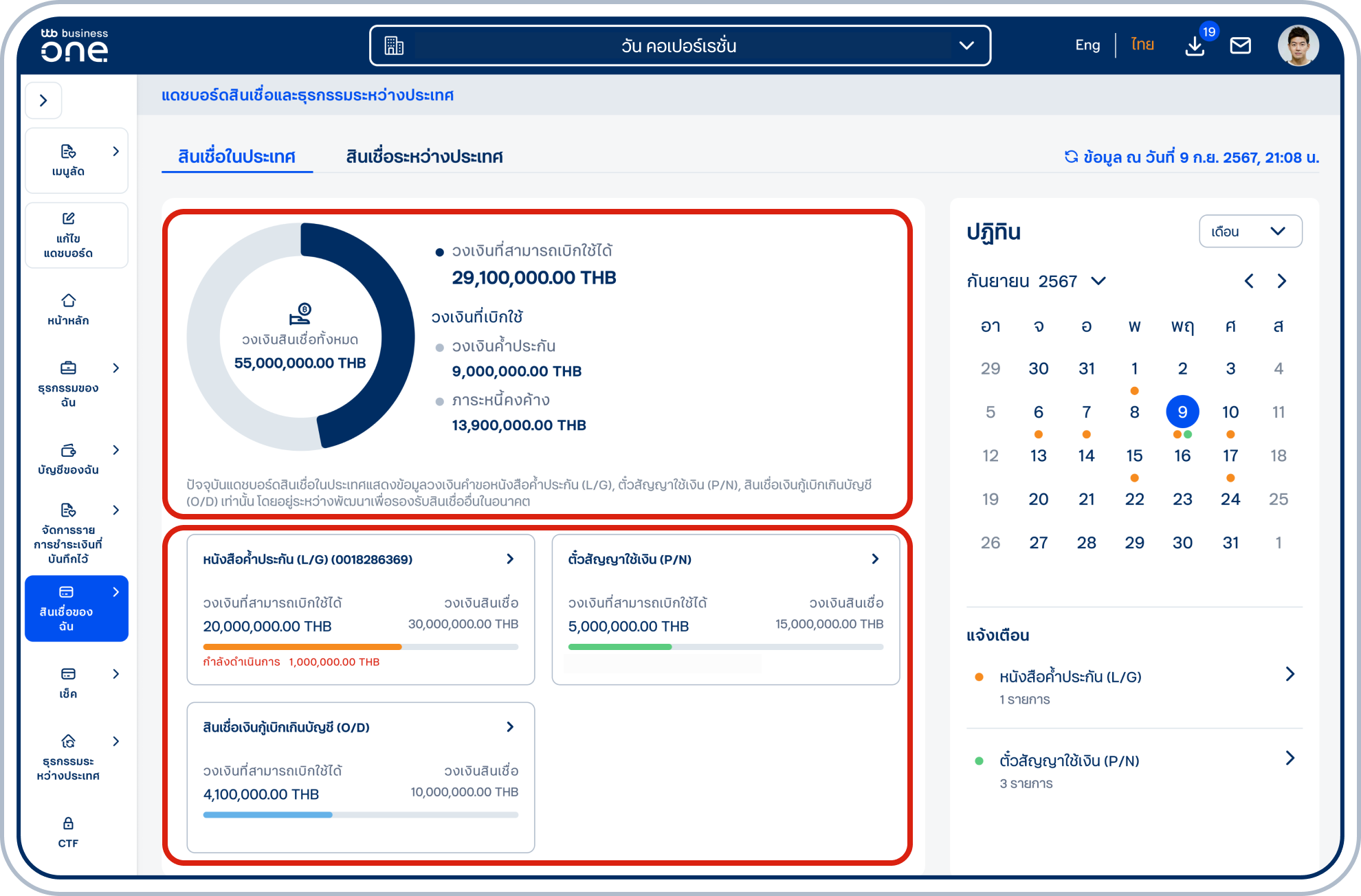 ในแท็บ “สินเชื่อในประเทศ” จะแสดงรายละเอียด วงเงินสินเชื่อทั้งหมดที่ลูกค้าได้รับซึ่งแยกเป็นรายละเอียดตามผลิตภัณฑ์ต่างๆ