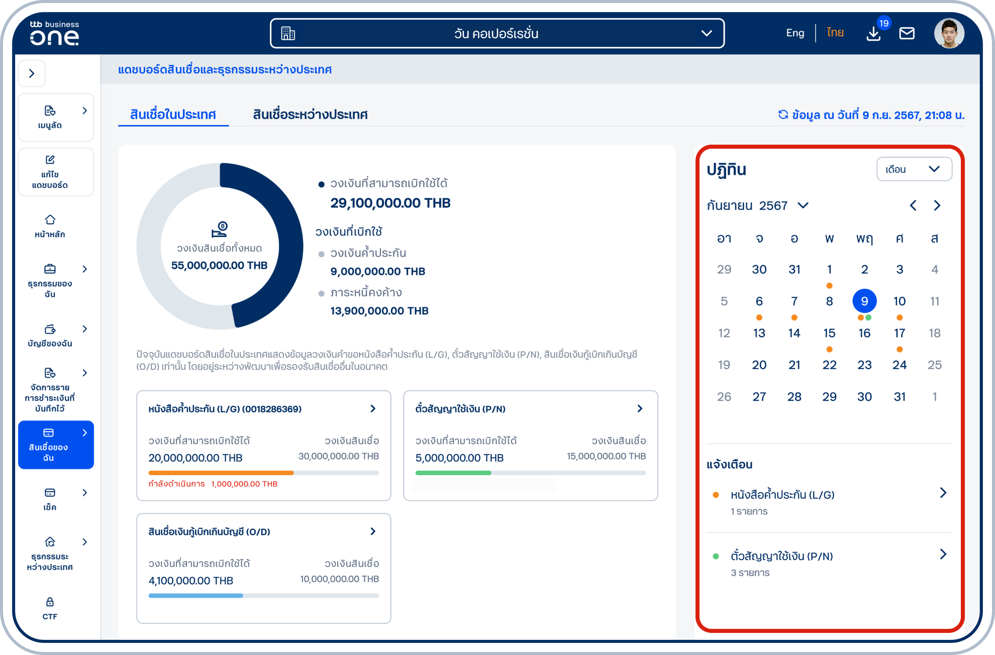 ปฏิทิน แสดงรายการแจ้งเตือนรายการที่ครบกำหนดในวันนั้นๆ ซึ่งแยกสีตามผลิตภัณฑ์ต่างๆ (ปัจจุบันแสดงเพียงข้อมูลวันครบกำหนดค้ำประกันของหนังสือค้ำประกัน (L/G), ตั๋วสัญญาใช้เงิน (P/N))