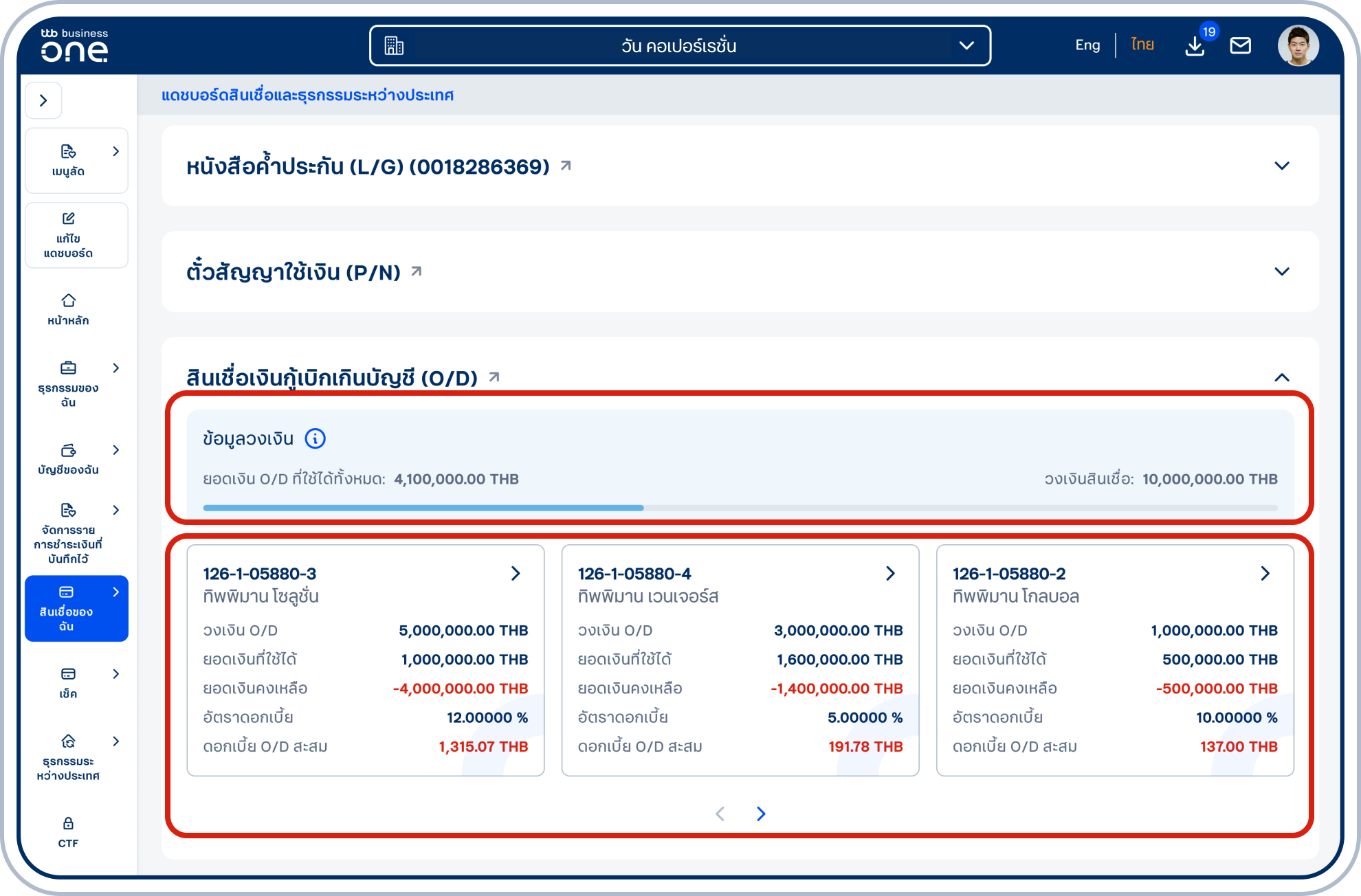 วิดเจ็ตสินเชื่อเงินกู้เบิกเกินบัญชี (O/D) แสดงรายละเอียด วงเงินสินเชื่อสำหรับสินเชื่อเงินกู้เบิกเกินบัญชี (O/D) โดยรองรับวงเงินในสกุลเงินต่างประเทศ รวมถึงแสดงรายการบัญชี โดยสามารถคลิกเพื่อดูรายละเอียดเพิ่มเติมได้