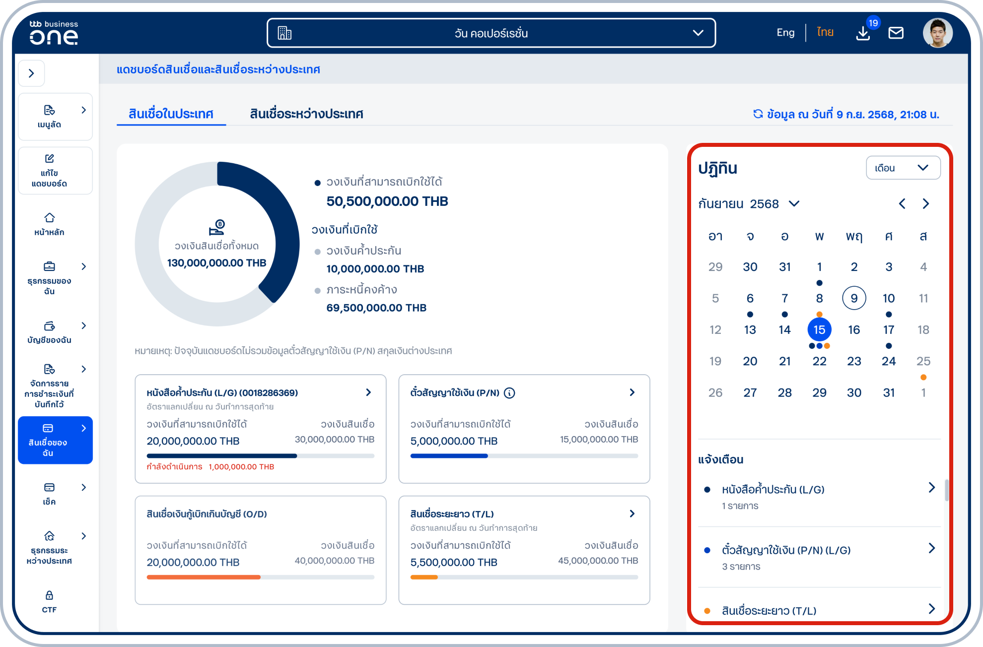 ปฏิทิน แสดงรายการแจ้งเตือนรายการที่ครบกำหนดในวันนั้นๆ ซึ่งแยกสีตามผลิตภัณฑ์ต่างๆ (ปัจจุบันแสดงเพียงข้อมูลวันครบกำหนดค้ำประกันของหนังสือค้ำประกัน (L/G), ตั๋วสัญญาใช้เงิน (P/N))