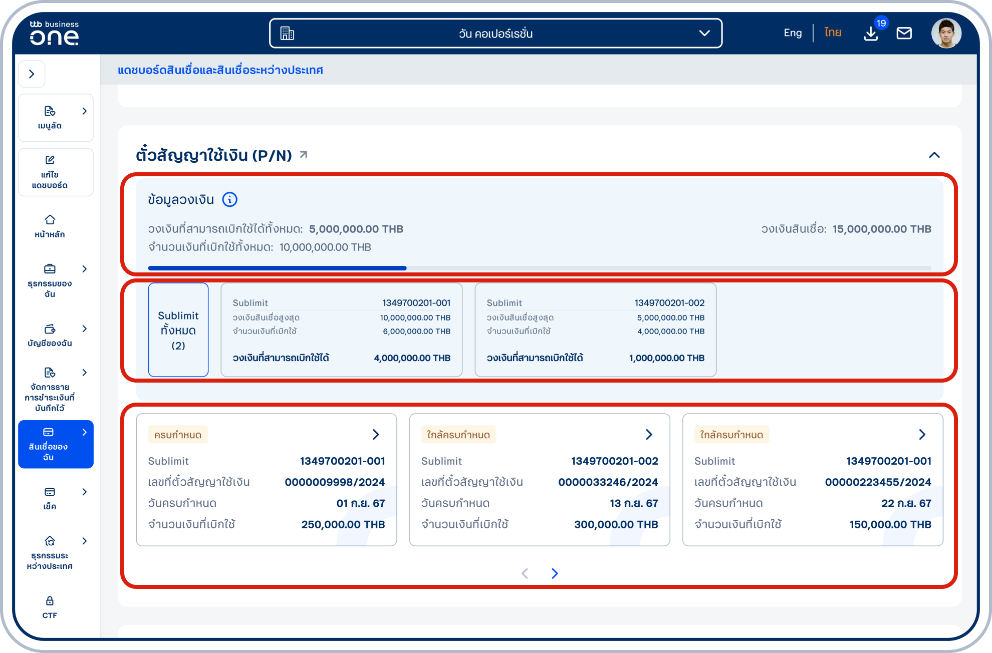 วิดเจ็ตตั๋วสัญญาใช้เงิน (P/N) แสดงรายละเอียด วงเงินสินเชื่อสำหรับตั๋วสัญญาใช้เงิน (P/N) และSublimit ภายใต้วงเงินสินเชื่อนั้นๆ โดยแสดงเฉพาะวงเงินในสกุลเงินไทยบาท (THB) เท่านั้น รวมถึงแสดงรายการที่มีสถานะครบกำหนด และใกล้ครบกำหนด โดยสามารถคลิกเพื่อดูรายละเอียดเพิ่มเติมได้