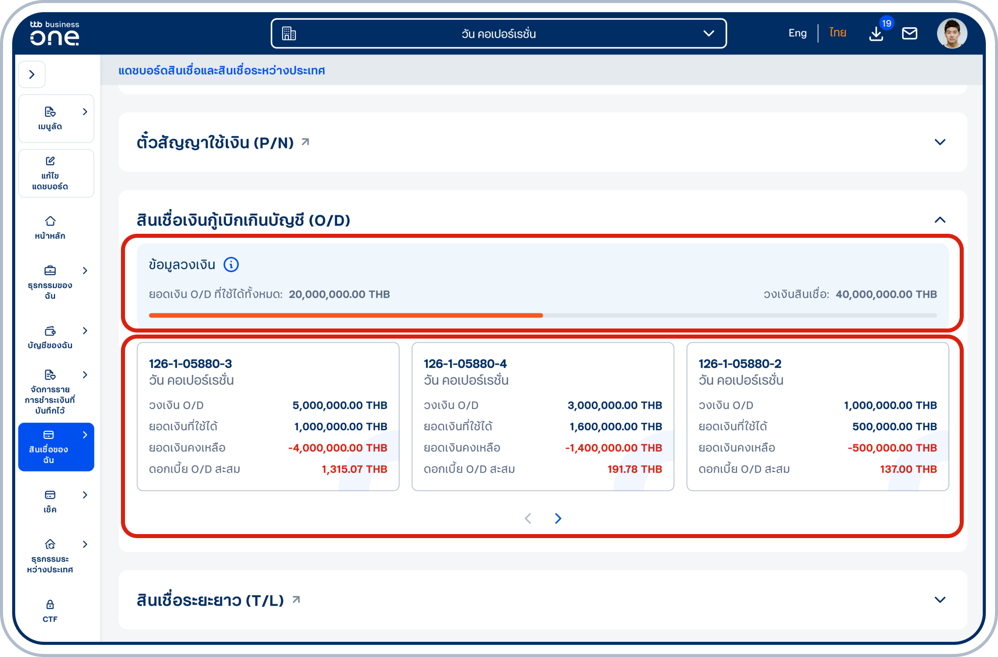 วิดเจ็ตสินเชื่อเงินกู้เบิกเกินบัญชี (O/D) แสดงรายละเอียด วงเงินสินเชื่อสำหรับสินเชื่อเงินกู้เบิกเกินบัญชี (O/D) โดยรองรับวงเงินในสกุลเงินต่างประเทศ รวมถึงแสดงรายการบัญชี โดยสามารถคลิกเพื่อดูรายละเอียดเพิ่มเติมได้