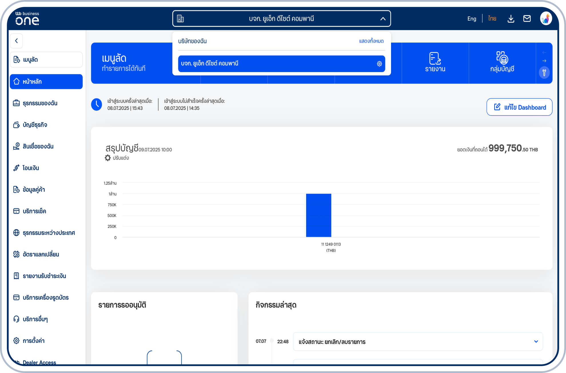 เลือกชื่อบริษัทหลัก แล้วเลือกไอคอนฟันเฟืองข้างชื่อบริษัทที่ต้องการ